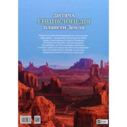 Книга Дитяча енциклопедія планети Земля - Клер Гібберт, Гонор Гед Vivat (9789669429865) - Картинка 2