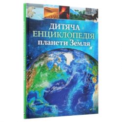 Книга Дитяча енциклопедія планети Земля - Клер Гібберт, Гонор Гед Vivat (9789669429865) - Картинка 3
