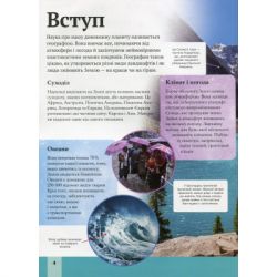 Книга Дитяча енциклопедія планети Земля - Клер Гібберт, Гонор Гед Vivat (9789669429865) - Картинка 4