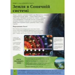 Книга Дитяча енциклопедія планети Земля - Клер Гібберт, Гонор Гед Vivat (9789669429865) - Картинка 6