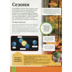 Книга Дитяча енциклопедія планети Земля - Клер Гібберт, Гонор Гед Vivat (9789669429865) - Картинка 8