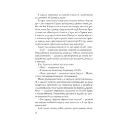 ����� �������� �������� - ������ ����� Vivat (9789669823182) - �������� 11