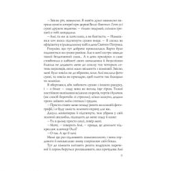 ����� �������� �������� - ������ ����� Vivat (9789669823182) - �������� 12