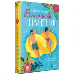 ����� �������� �������� - ������ ����� Vivat (9789669823182) - �������� 3