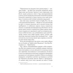 ����� �������� �������� - ������ ����� Vivat (9789669823182) - �������� 8