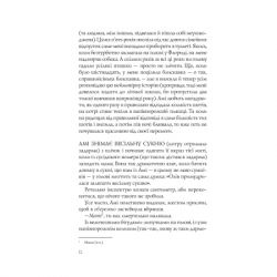 ����� �������� �������� - ������ ����� Vivat (9789669823182) - �������� 9