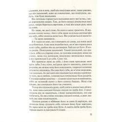 Книга Без Меріт - Коллін Гувер Vivat (9789669428561) - Картинка 11