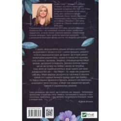 Книга Без Меріт - Коллін Гувер Vivat (9789669428561) - Картинка 2