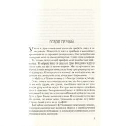 Книга Без Меріт - Коллін Гувер Vivat (9789669428561) - Картинка 3