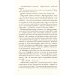 Книга Без Меріт - Коллін Гувер Vivat (9789669428561) - Картинка 4