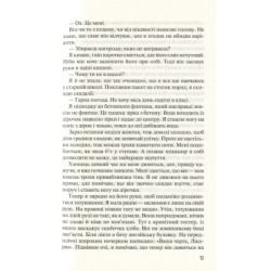 Книга Без Меріт - Коллін Гувер Vivat (9789669428561) - Картинка 9