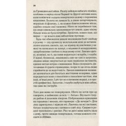 ����� ���, �� ������� ���� - ���� ����� Vivat (9789669824035) - �������� 10