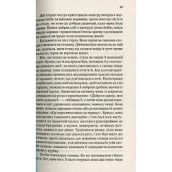 ����� ���, �� ������� ���� - ���� ����� Vivat (9789669824035) - �������� 11