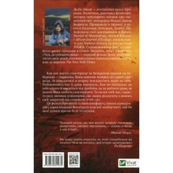 ����� ���, �� ������� ���� - ���� ����� Vivat (9789669824035) - �������� 2