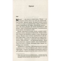 ����� ���, �� ������� ���� - ���� ����� Vivat (9789669824035) - �������� 4