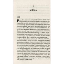 ����� ���, �� ������� ���� - ���� ����� Vivat (9789669824035) - �������� 6