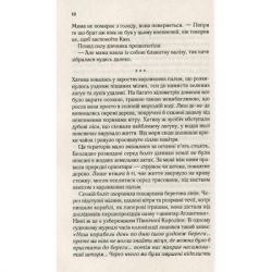 ����� ���, �� ������� ���� - ���� ����� Vivat (9789669824035) - �������� 8