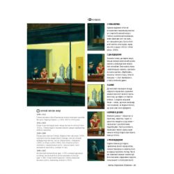 Книга Історія мистецтва. Від найдавніших часів до сьогодення - Стівен Фартінг Vivat (9789669428394) - Картинка 11