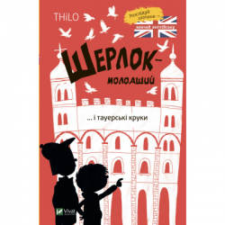 ����� ������-�������� � �������� ����� - THiLO Vivat (9789669827920)
