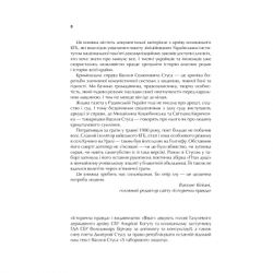 ����� ������ ������ �����. ����� ��������� � ������ ���������� ��� ���� - ������� ʳ���� Vivat (9789669429278) - �������� 8