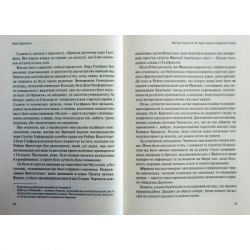 ����� ������ ��������. �� ���� ������ ������ ������ - ���� ������� Vivat (9789669427960) - �������� 10