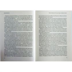 ����� ������ ��������. �� ���� ������ ������ ������ - ���� ������� Vivat (9789669427960) - �������� 11