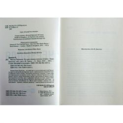 ����� ������ ��������. �� ���� ������ ������ ������ - ���� ������� Vivat (9789669427960) - �������� 3