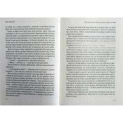 ����� ������ ��������. �� ���� ������ ������ ������ - ���� ������� Vivat (9789669427960) - �������� 6