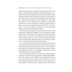 Книга Жінка, яка має план. Життя, сповнене пригод, краси й успіху - Мей Маск Vivat (9789669822734) - Картинка 11