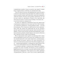 Книга Жінка, яка має план. Життя, сповнене пригод, краси й успіху - Мей Маск Vivat (9789669822734) - Картинка 12