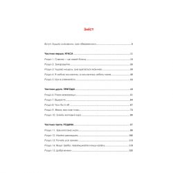 Книга Жінка, яка має план. Життя, сповнене пригод, краси й успіху - Мей Маск Vivat (9789669822734) - Картинка 4