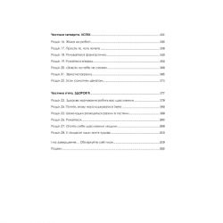 Книга Жінка, яка має план. Життя, сповнене пригод, краси й успіху - Мей Маск Vivat (9789669822734) - Картинка 5