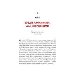 Книга Жінка, яка має план. Життя, сповнене пригод, краси й успіху - Мей Маск Vivat (9789669822734) - Картинка 6