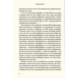 Книга Омріяний Рим - Боріс Джонсон Vivat (9789669428554) - Картинка 10