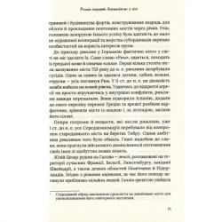 Книга Омріяний Рим - Боріс Джонсон Vivat (9789669428554) - Картинка 11