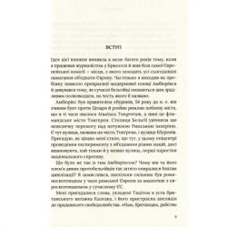 Книга Омріяний Рим - Боріс Джонсон Vivat (9789669428554) - Картинка 5