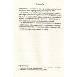 Книга Омріяний Рим - Боріс Джонсон Vivat (9789669428554) - Картинка 6