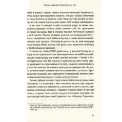 Книга Омріяний Рим - Боріс Джонсон Vivat (9789669428554) - Картинка 9