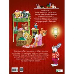 Книга Бабусині казки на добраніч - Анна Казаліс Vivat (9789669822741) - Картинка 2