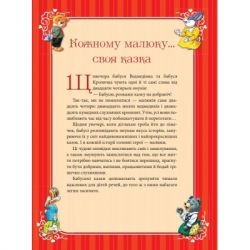 Книга Бабусині казки на добраніч - Анна Казаліс Vivat (9789669822741) - Картинка 5