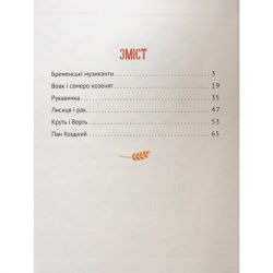 Книга Найкращі казки для найменших Vivat (9789669824219) - Картинка 3