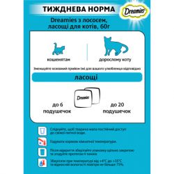 Ласощі для котів Dreamies з лососем 60 г (4008429037962) - Картинка 5