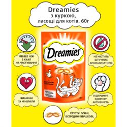 Ласощі для котів Dreamies з куркою 60 г (4008429037894) - Картинка 4