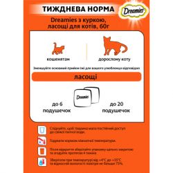 Ласощі для котів Dreamies з куркою 60 г (4008429037894) - Картинка 5
