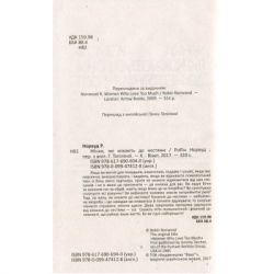 ����� Ƴ���, �� ������� �� ������� - ���� ������ Vivat (9786176906940) - �������� 3