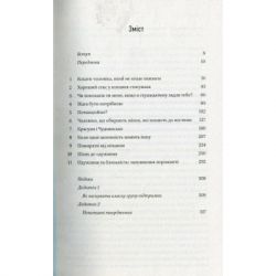 ����� Ƴ���, �� ������� �� ������� - ���� ������ Vivat (9786176906940) - �������� 4