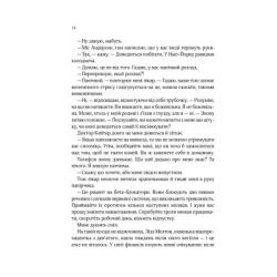 ����� �� ��������, ���� - ���� ��� Vivat (9789669822796) - �������� 11