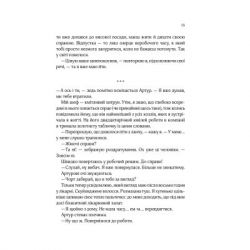 ����� �� ��������, ���� - ���� ��� Vivat (9789669822796) - �������� 12