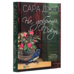 ����� �� ��������, ���� - ���� ��� Vivat (9789669822796) - �������� 3