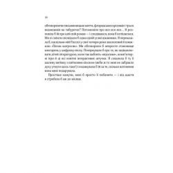 ����� �� ��������, ���� - ���� ��� Vivat (9789669822796) - �������� 7